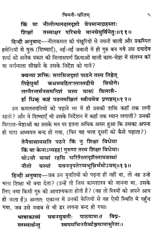 Chimani-Charitam tatha Jarjatshatam